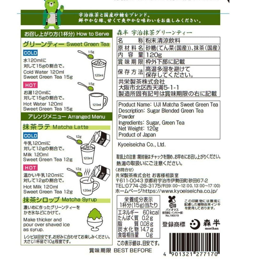Matcha Sweet Green Tea / Morihan /Sugar Blended