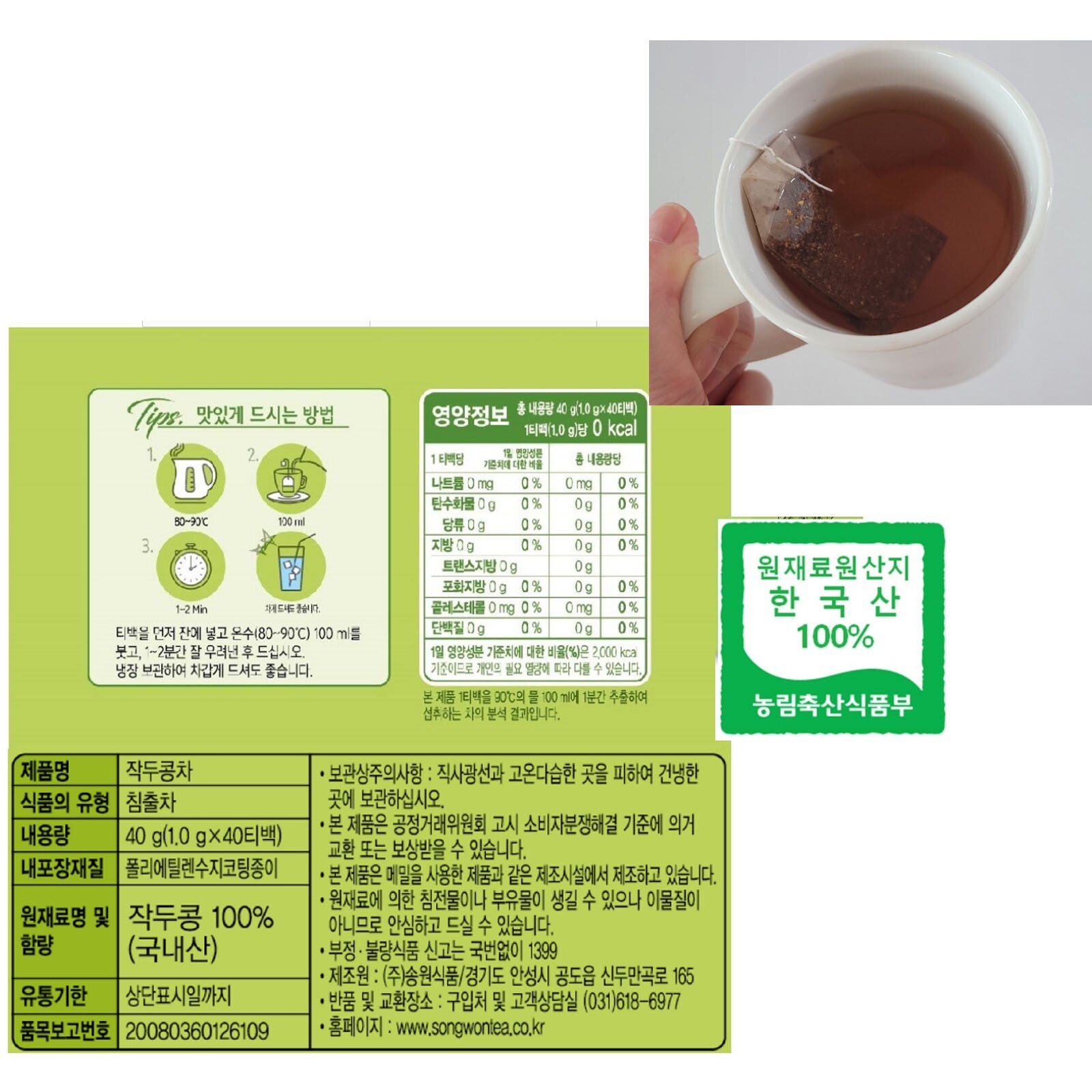 Korean Songwon Balloon flower + Sword bean tea 200 Tea bag