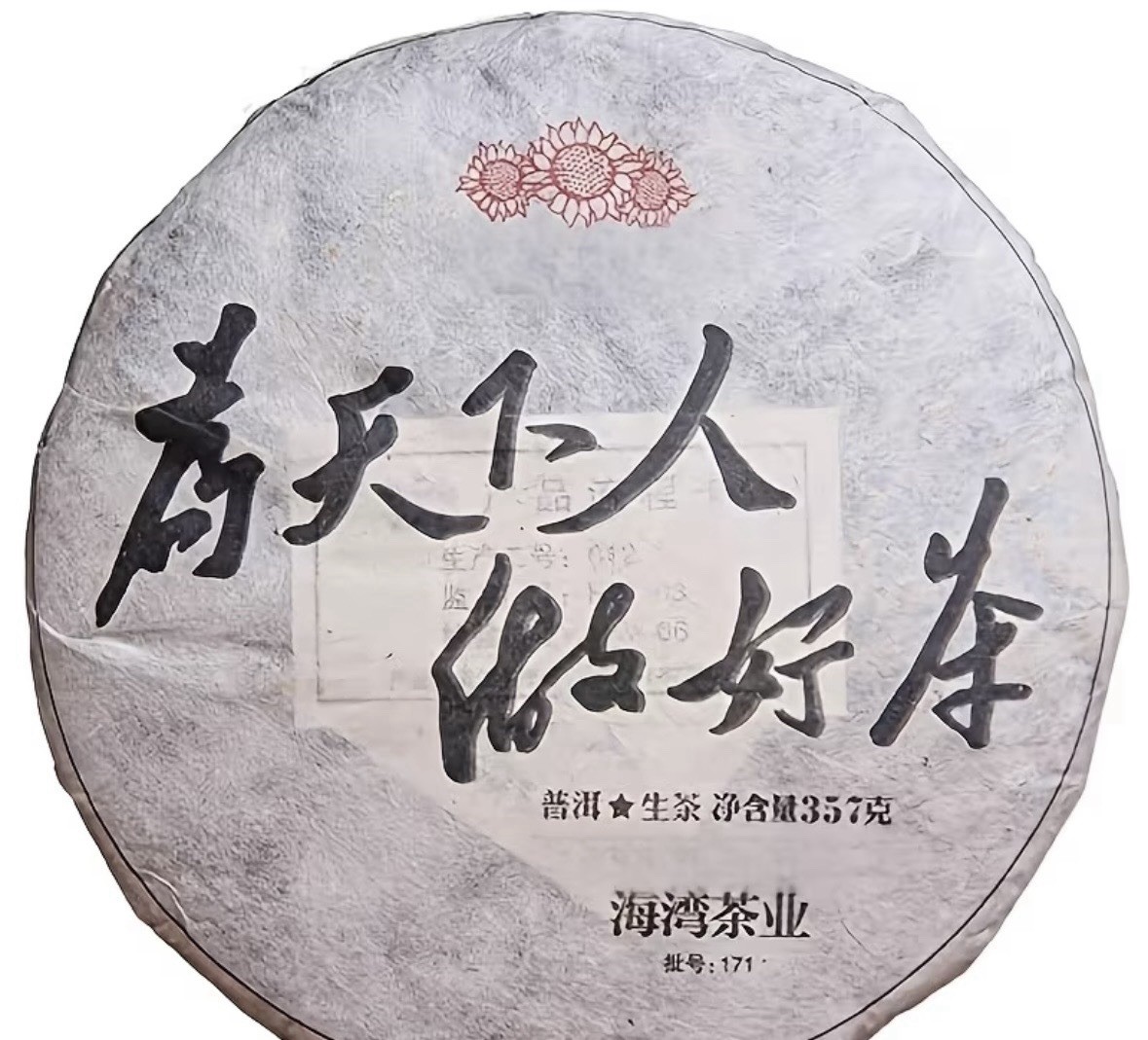 Haiwan Tea Factory Nan Nuo Mountain Pu-erh Compressed Tea Cake 357g 1 Pack