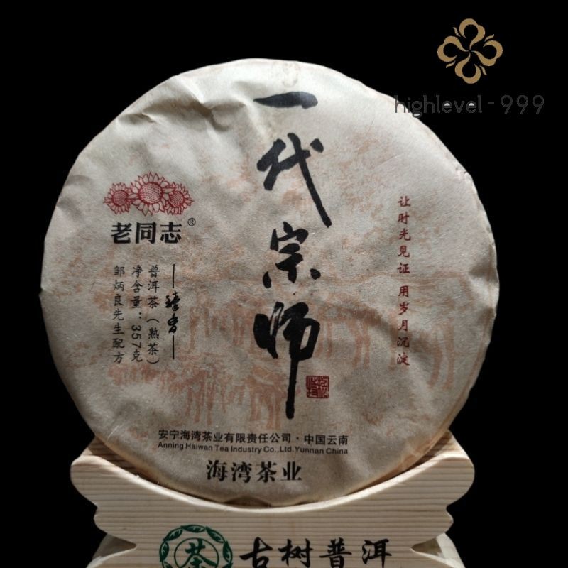 2021 Haiwan Ripe Pu-erh Chinese Tea “The Grand Master” Yunnan Qizi Puer Tea 357g