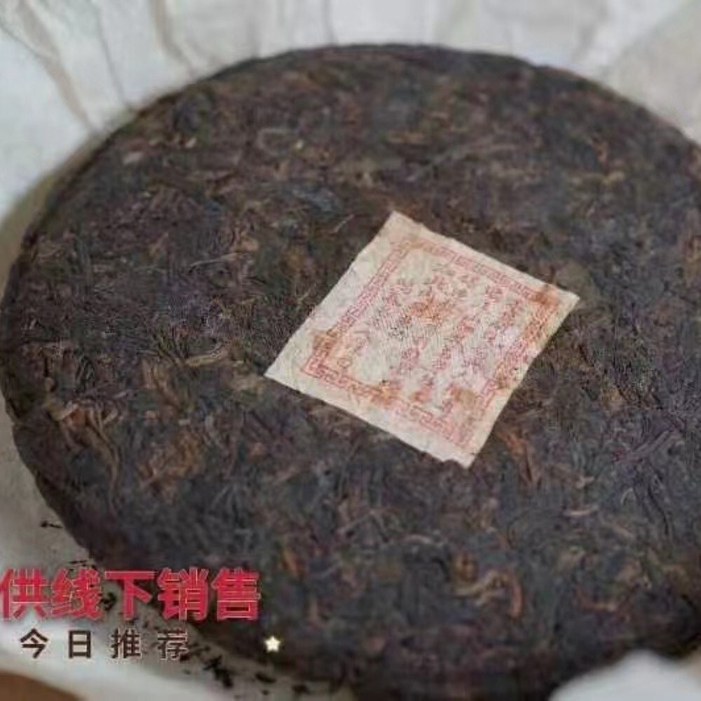 Pu-Erh tea,early 90’s,Hong Chang Tai,400g,Cooked