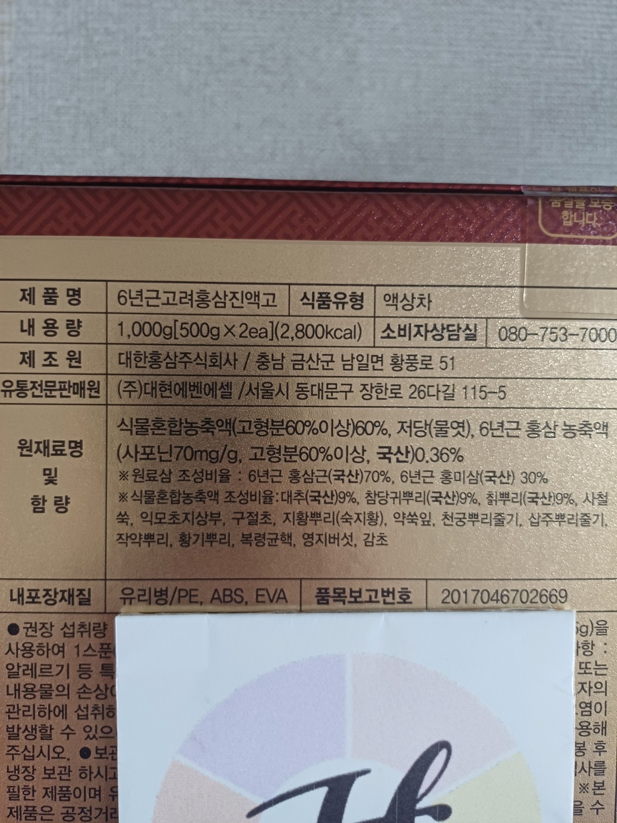 Hansamsu 6 years Korean Red Ginseng Extract 500g x 2ea / Tracking