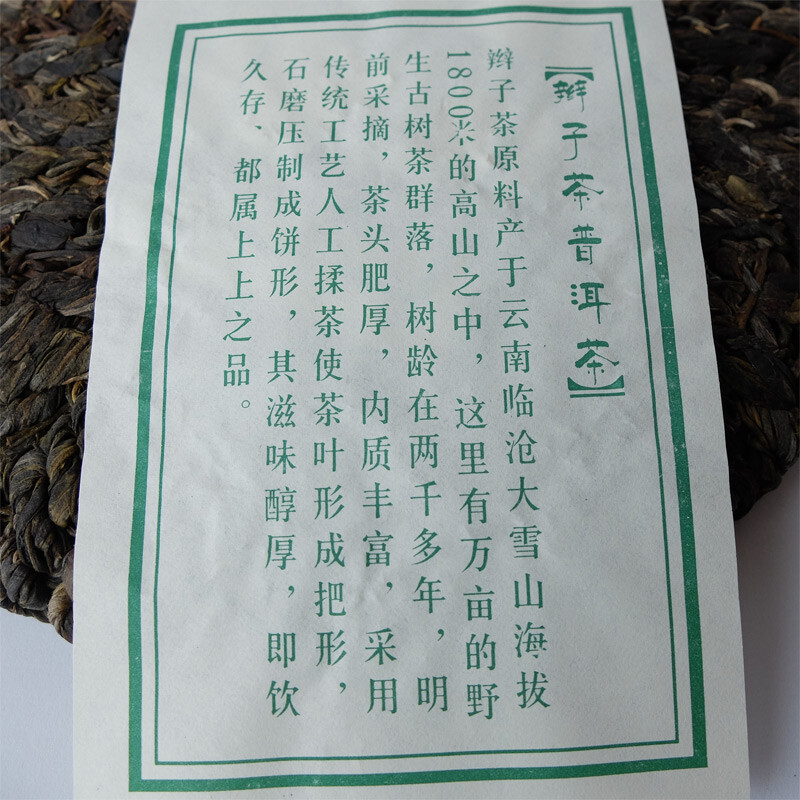 2014 Yong De Big Snow Mountain Bian Zi Pigtails Old Tree Puer Tea Cake Raw 400g