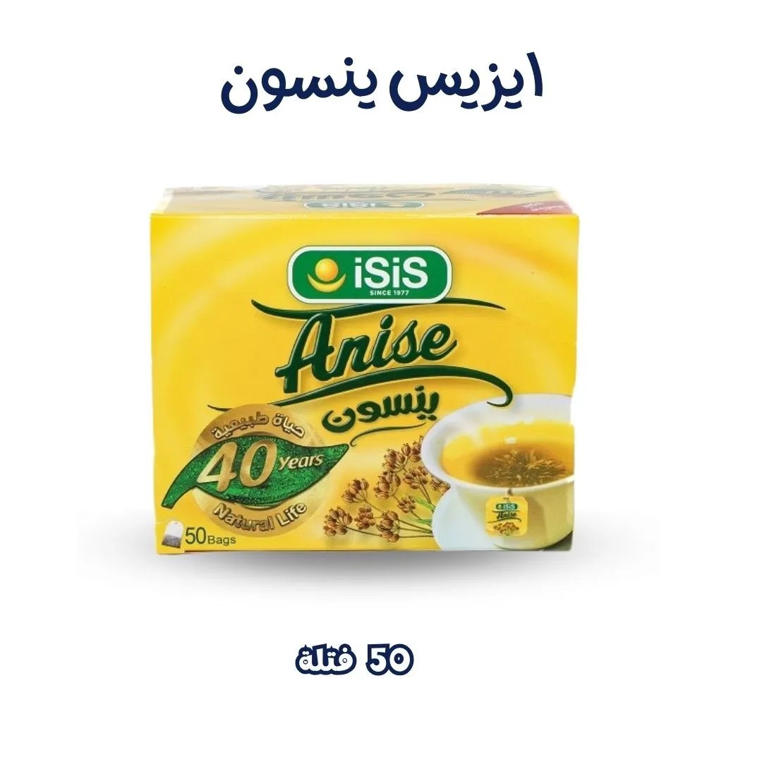 Isis Egyptian Anise Herbal Organic All Natural ايزيس ينسون ( 6 Packs X 50 Bags )