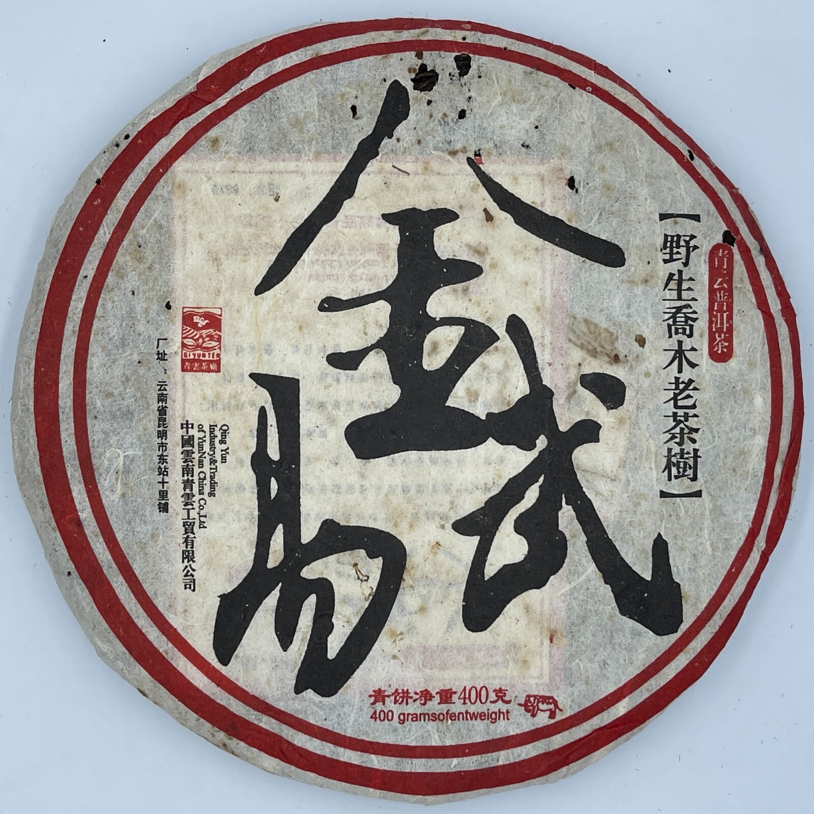 Pu-erh tea,2006,金易武 Jin Yiwu,400g,Raw