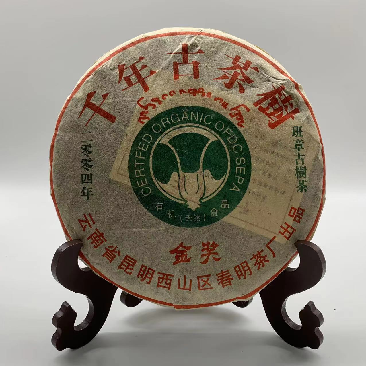 2004 Chun Ming Millennium Old Tea Cabbage Banzhang Menghai Pu’er Raw Tea 357g