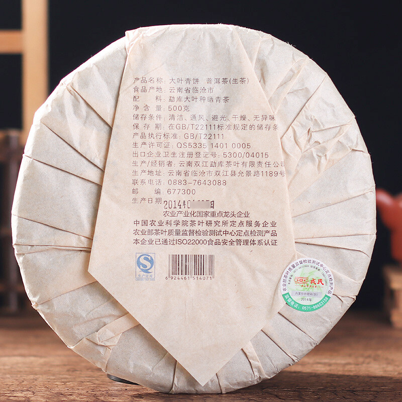 2014 Mengku Rongshi Big Leaf Green Puerh Tea “Da Ye Qing Bing” Raw Puer Tea 500g