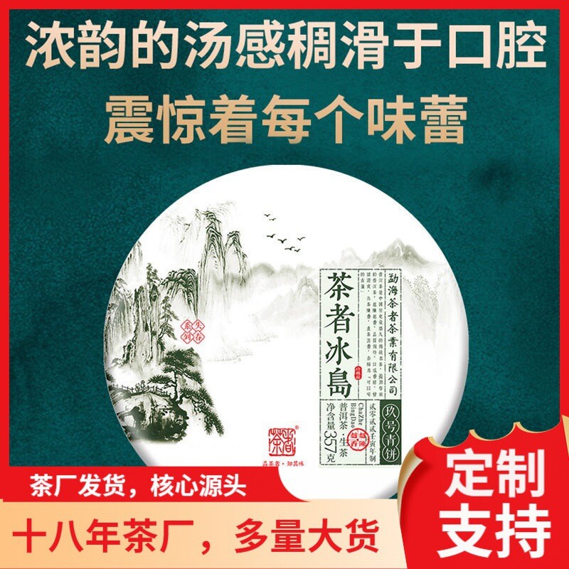 Pu’er Tea Raw Yunnan Banzhang Aged Puerh Natural 357g Cake