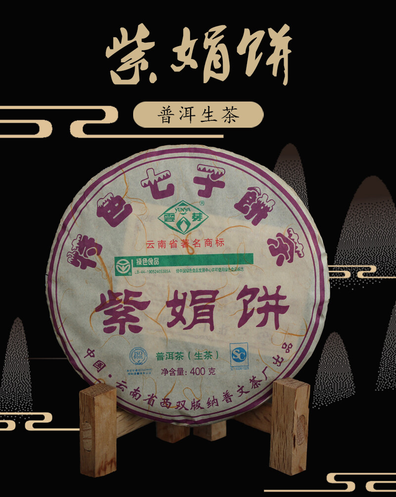 2019 ZI JUAN Tea Puwen Yunya Purple Puer Tea Shen Pu’er Green Pu-erh Raw 400g