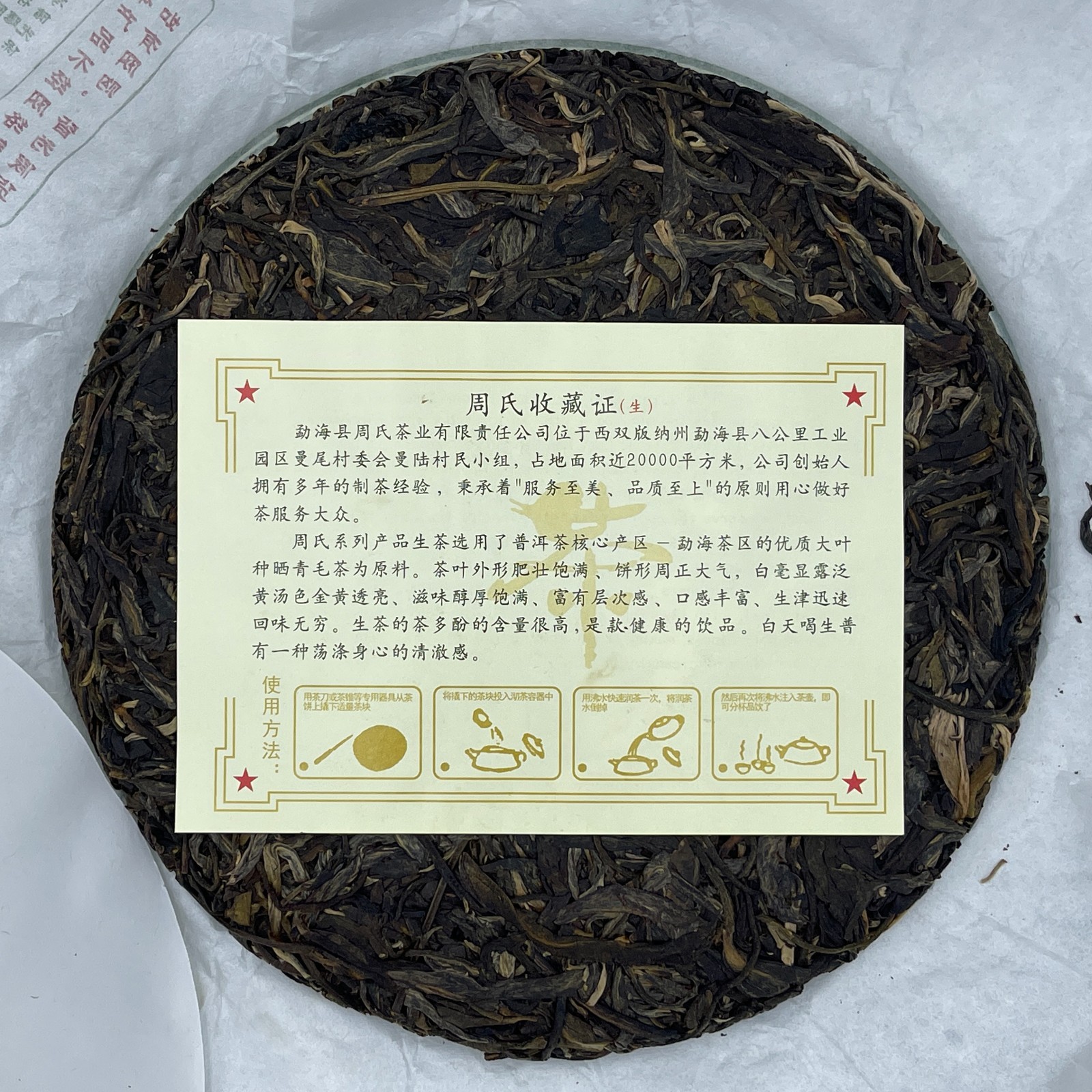 2022 Shengyu Wolongxuan Ban Zhang Raw Pu-erh Tea Cake, 357g, from Yunnan