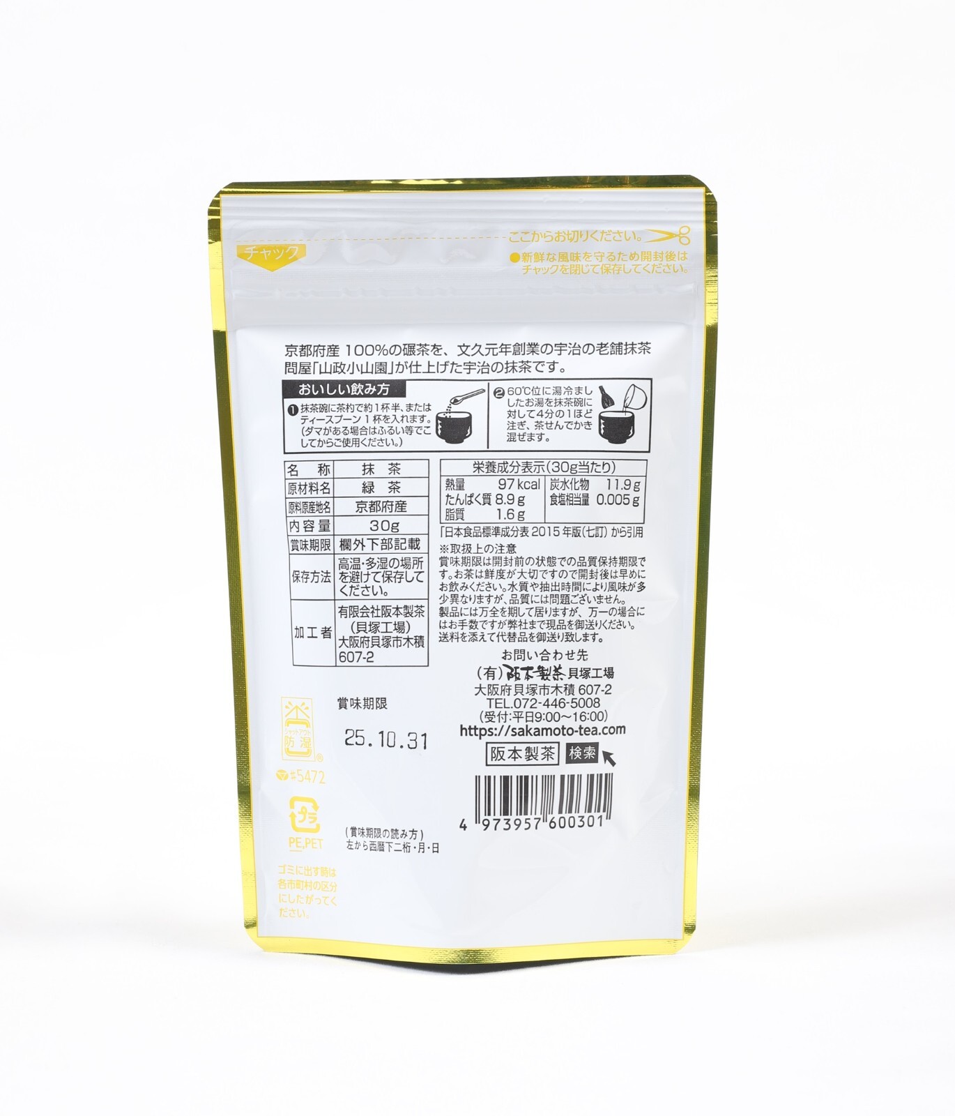 Uses 100% leaf tea from Kyoto,Japan Sakamoto-Tea Uji no Matcha 20 Grams