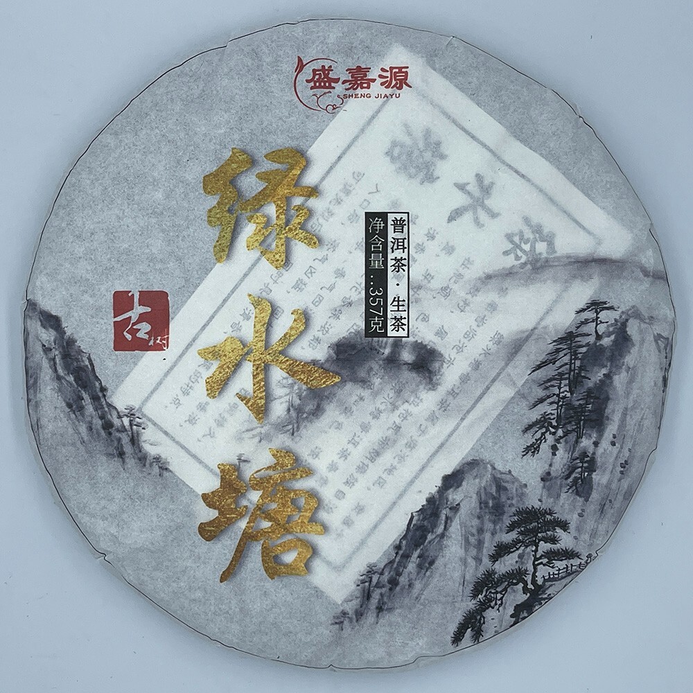 Pu-erh 普洱,2022,盛嘉源 SHENG JIA YUAN, 綠水塘 green pond ,357g,Raw