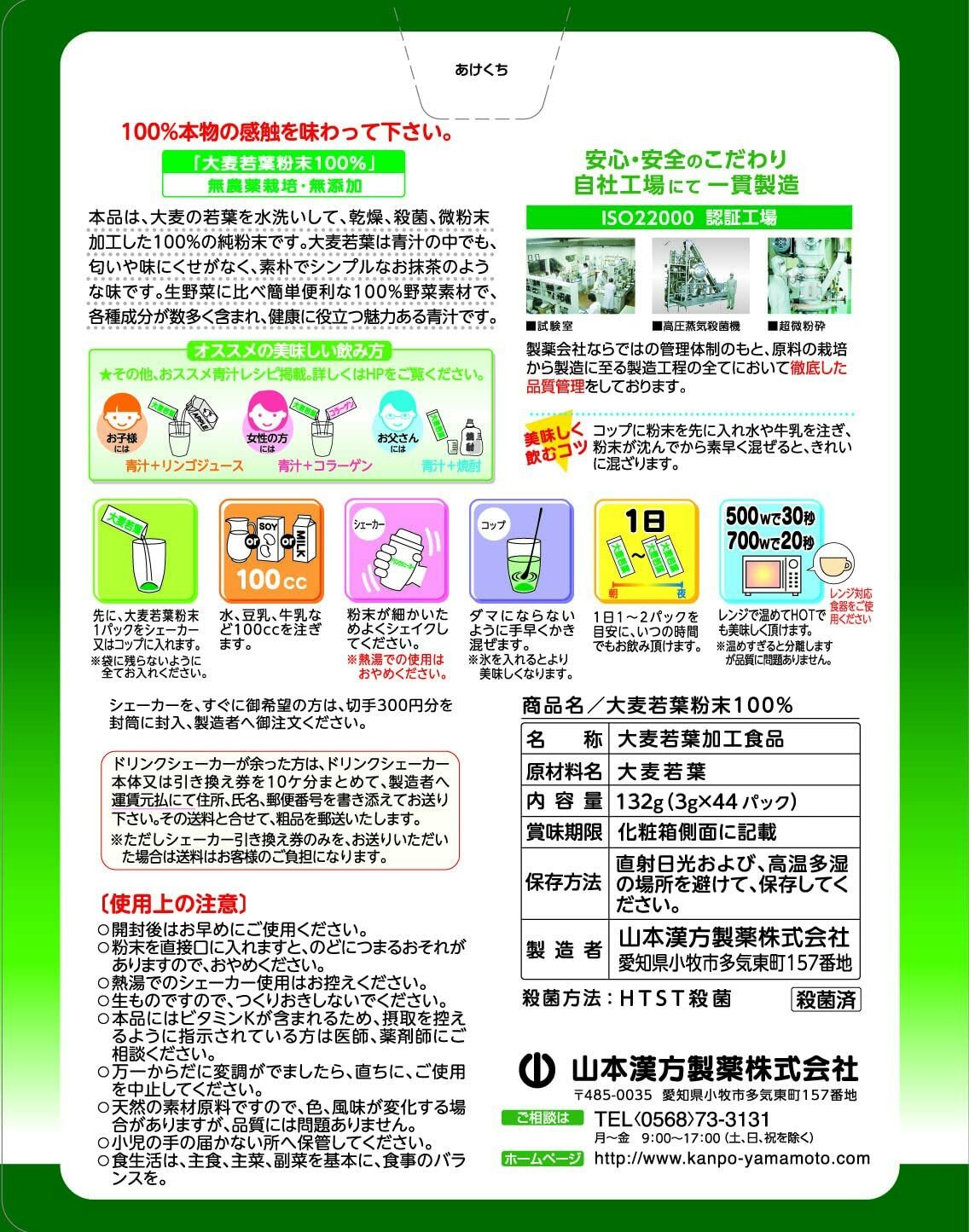 YAMAMOTO Kanpo Young leaves Barley 100% green powder Juice 3gx44 packs F/S Japan