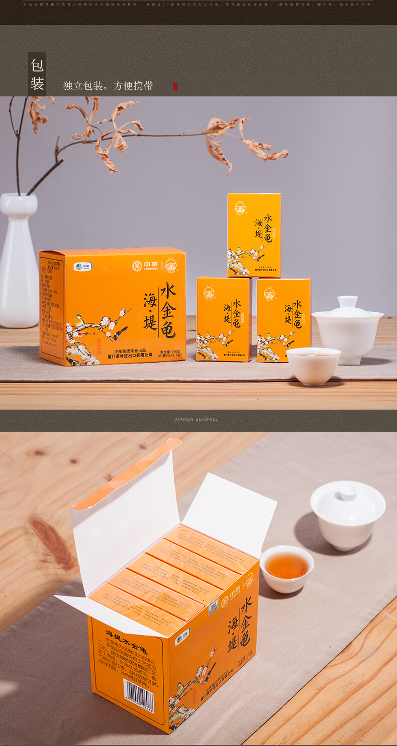 Sea Dyke Brand Shui Jin Gui Fujian Wuyi Mountain Rock Oolong Tea 125g