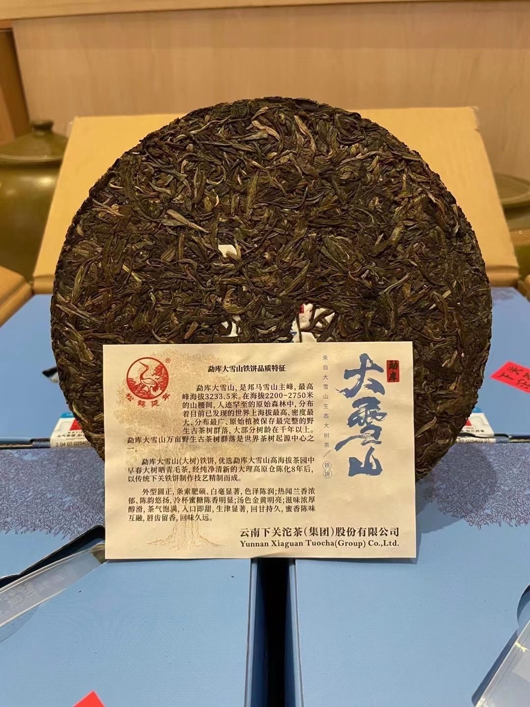 2022 Xiaguan Mengku Big Snow Mountain Discus Big Tree Pu’er Puer Raw Tea 357g