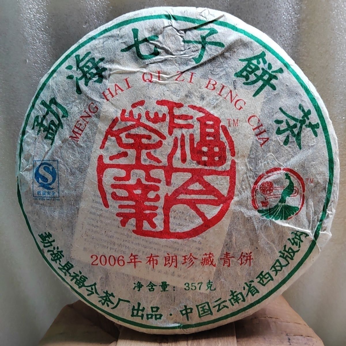 2006 Fu Jin Pu-erh Tea Brown Mt. Green Pu’er Tea Cake Menghai QiZi Puer Raw 357g