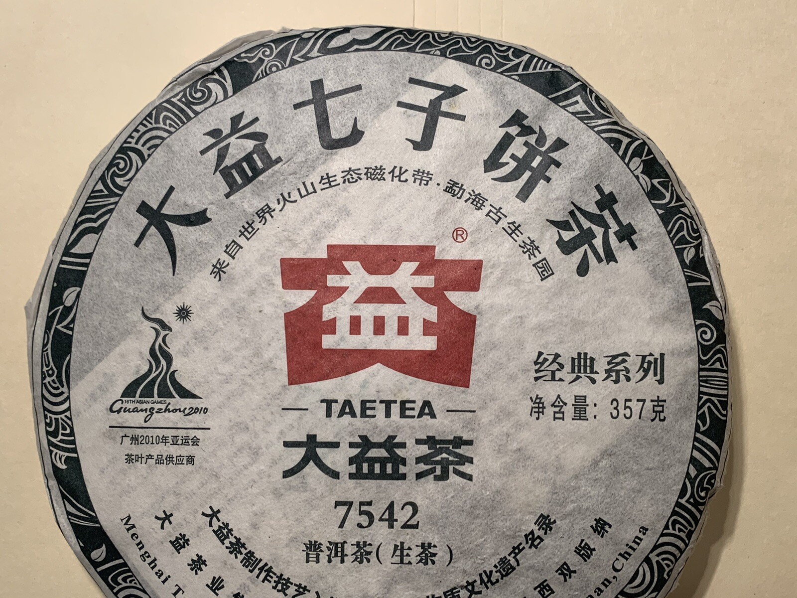 2010 TAETEA Dayi 7542 Menghai Yunnan Raw Puerh Classic Tea Guangzhou Asian Games