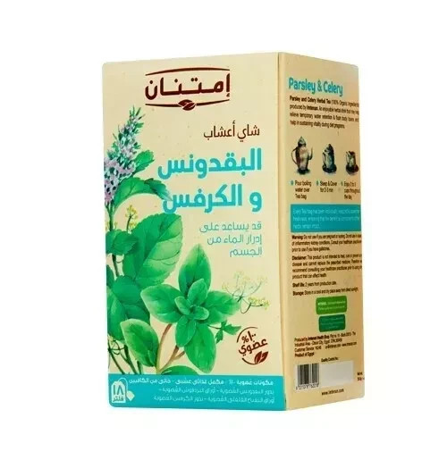 3 Box Imtenan Organic Parsley and celery herbal Tea 3 Box X 18 bag