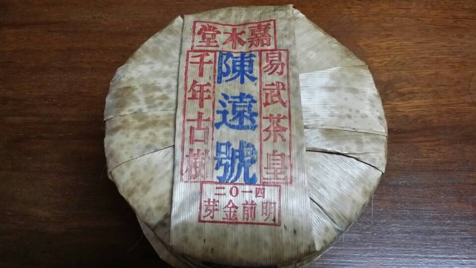 2014 Chen Yuan Hao Thousand Years Yiwu ChaWang Puer Puerh Pu-erh Tea Cake (RAW)