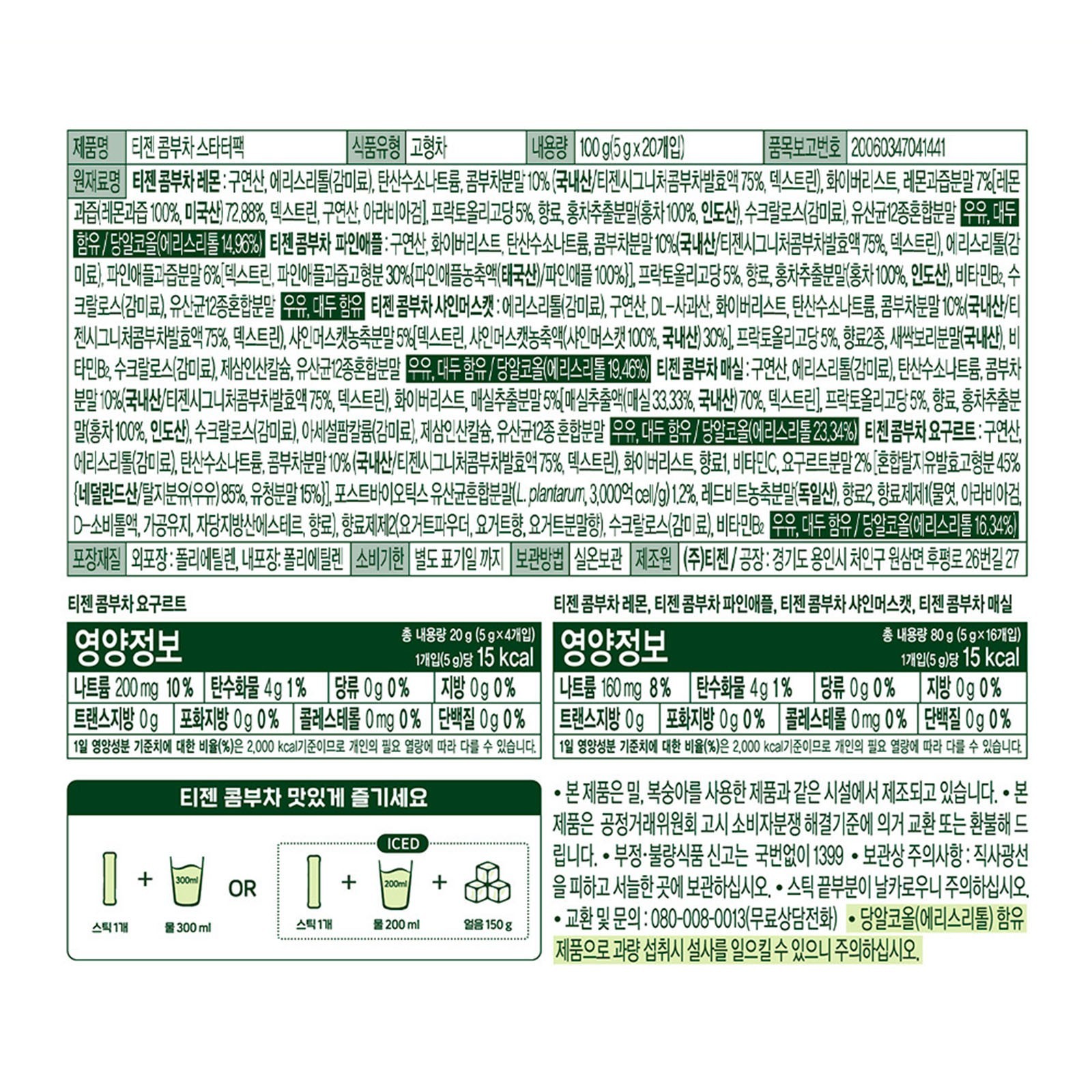 Teazen Kombucha Starter Pack Prebiotics Tea 20 Stick Set (5 Flavors × 4 Sticks)