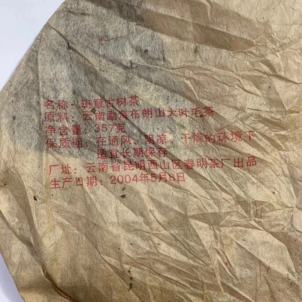 2004 Chun Ming Gold Award Thousand-year Old Tree Yiwu Pu-erh Tea 357g Raw