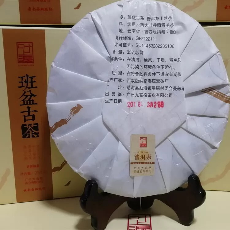 2018y YunNan Organic Pu-erh Tea Puer Tea Ripe Tea in 357g Compressed Tea Cake