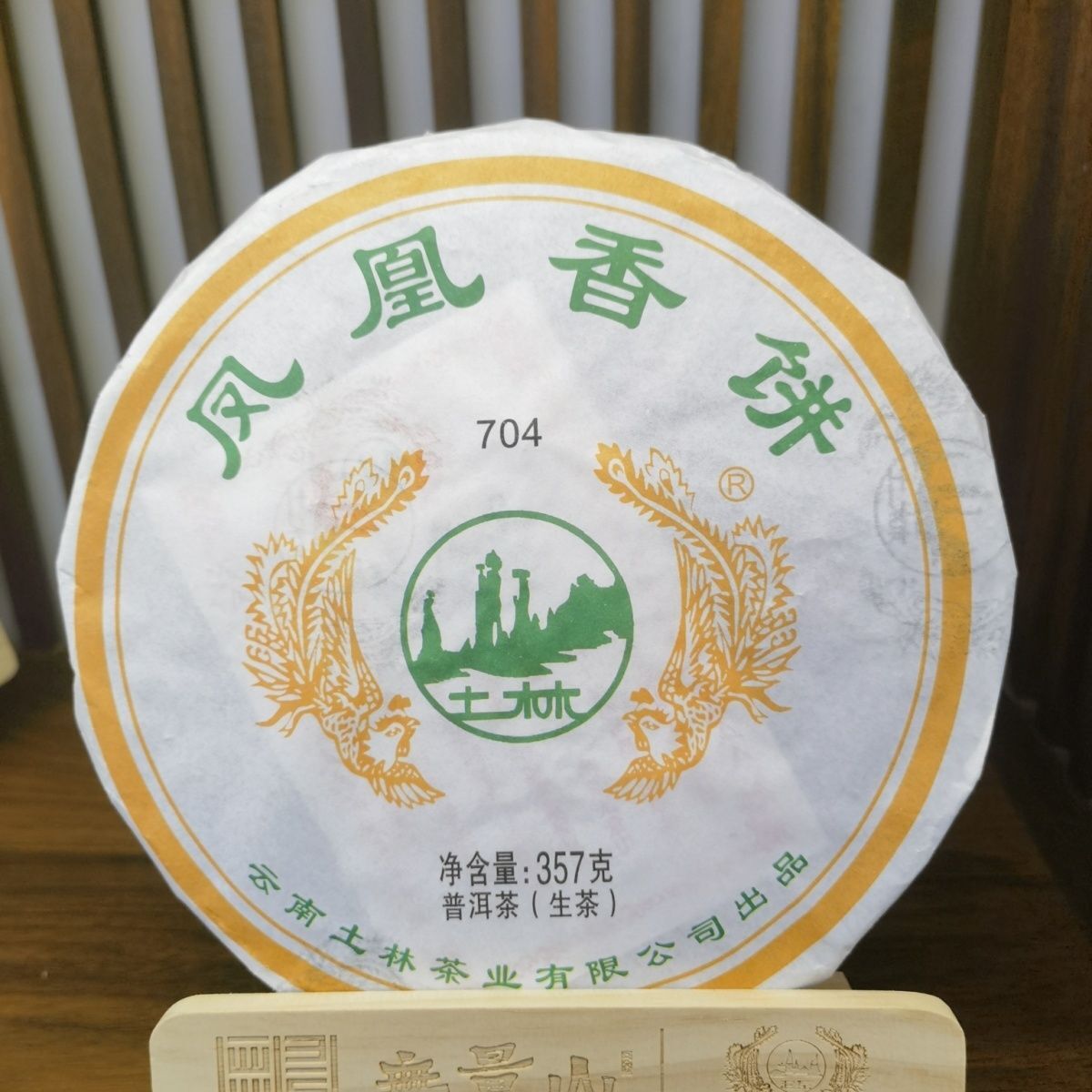 2018 Tulin Phoenix 704 Yunnan Pu-erh Tea Raw Pu’er Tea Xiang Bing Puer 357g