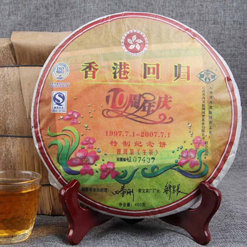2007 Puwen Yunya Shen Puer Raw Pu-Erh Tea Hong Kong Return 10th Anniversary 400g