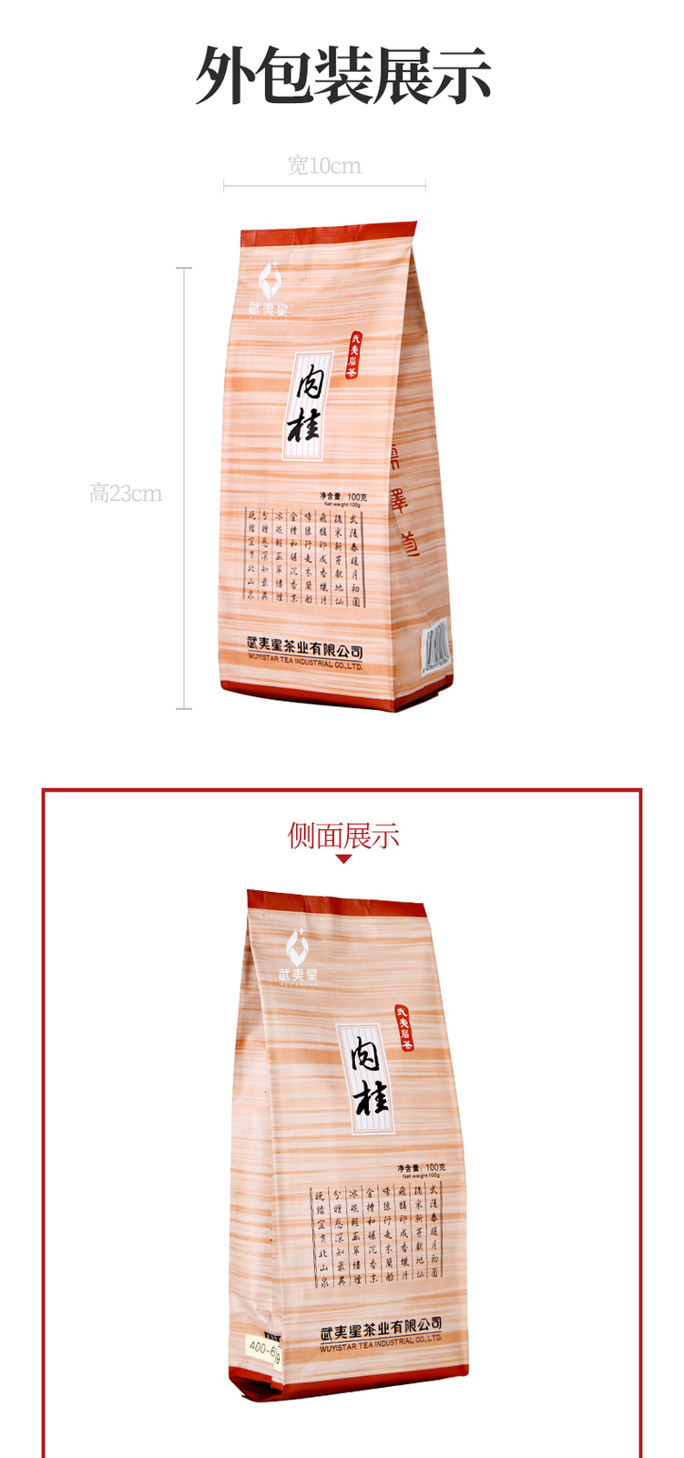 WuyiStar Rou Gui Rougui Oolong Tea Fujian Wu Yi Mountain Rock Tea Yan Cha 100g
