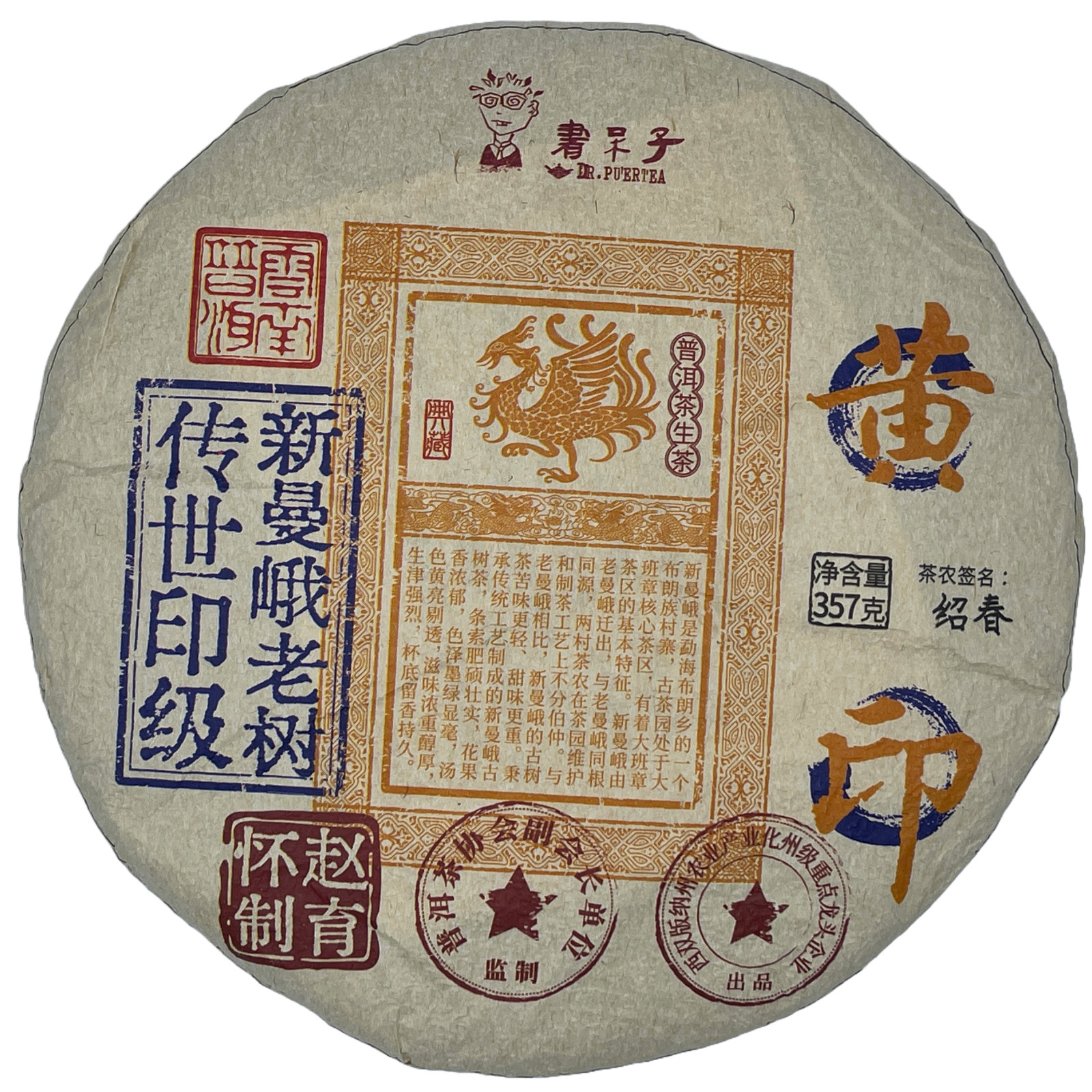 Pu-Erh tea 2022 Xinmane old tree 357g Raw