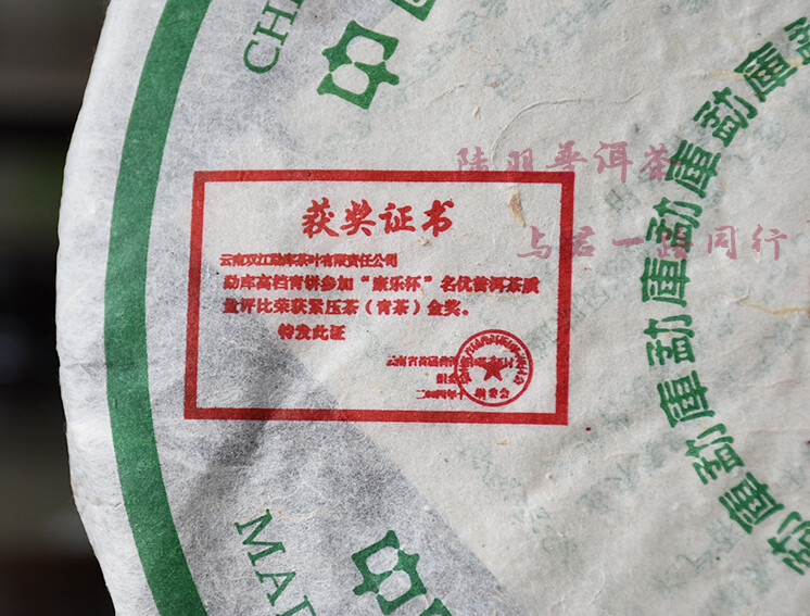 2006 Mengku Rongshi “Big Snow Mountain” Shen Pu-erh Tea Raw Puerh Puer Cake 400g