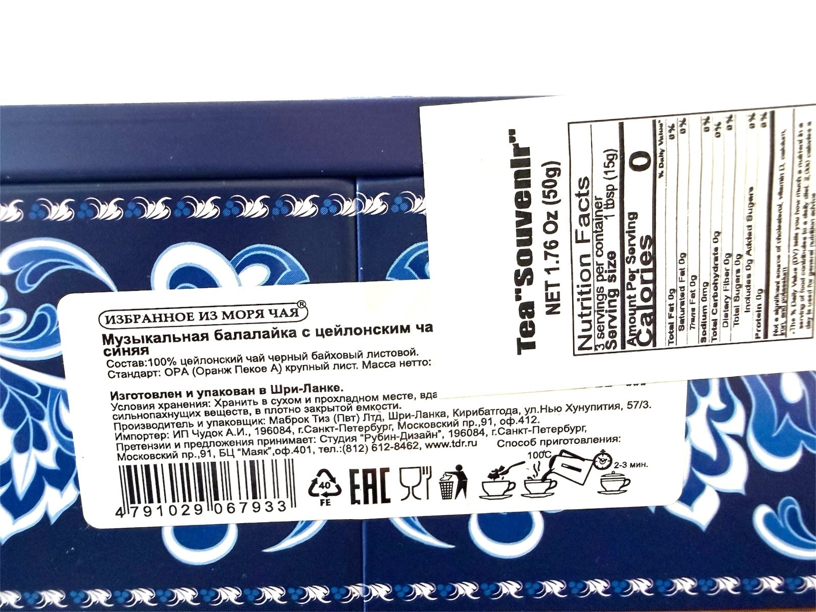 “Russian Gift Tea – Musical Balalaika Box – Blue– 100% Ceylon Black Leaf Tea 50g