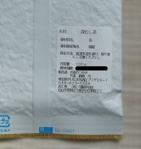 Japanese Green Tea Leaf Deep Steamed Brended Tea ASAHINA 100g Tsukasa original