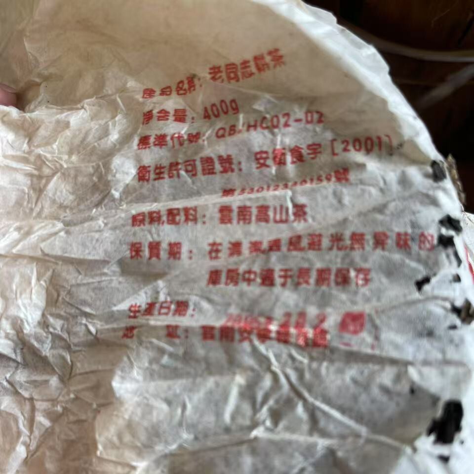 Pu-Erh tea,2005y,濃香型老同志餅茶 Luzhou-flavor Laotongxi,400g,Raw