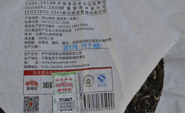 2017 Lao Tong Zhi Puer Yunnan Shen Shan Old Tree Haiwan Shen Puer Tea Raw 500g