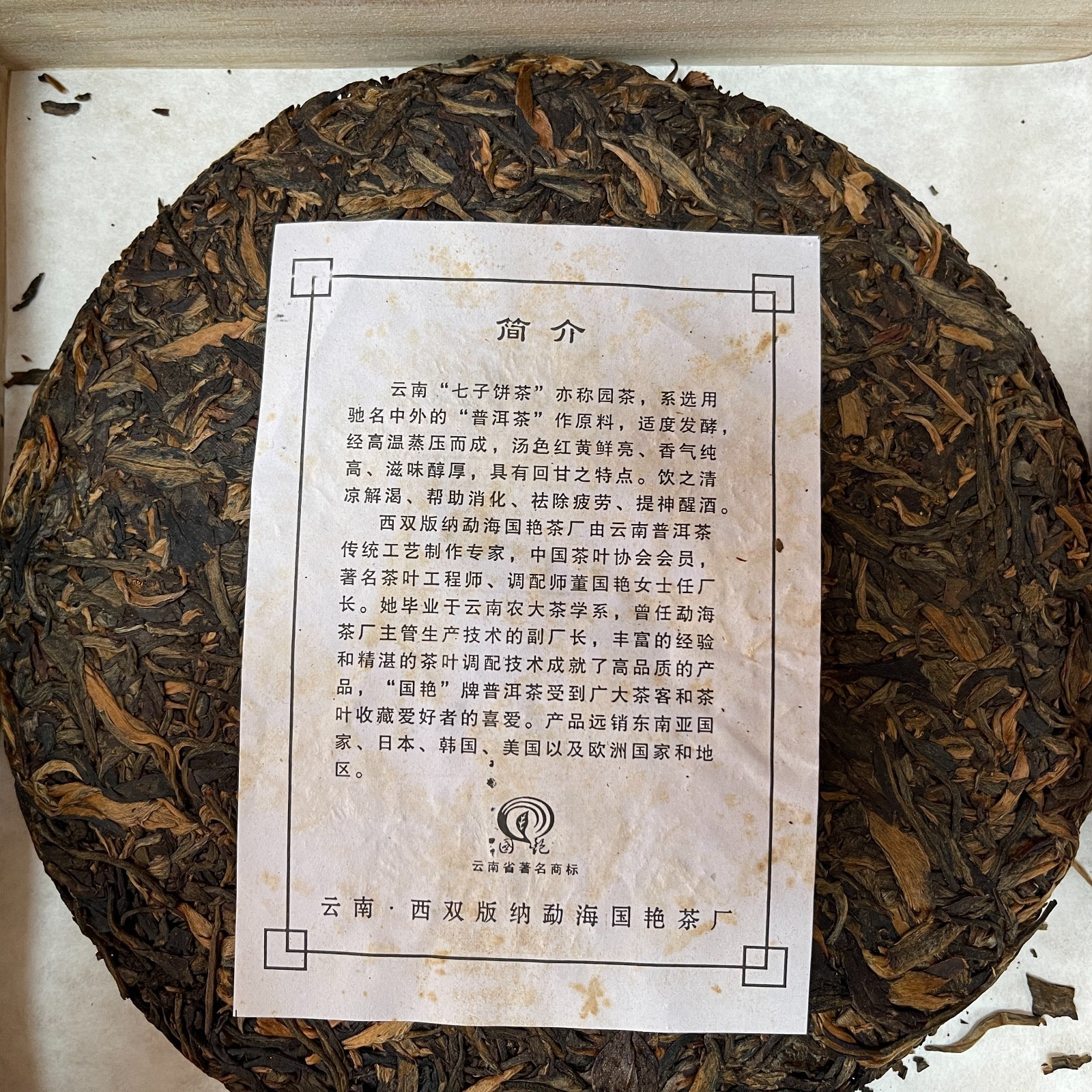 2012 Guoyan Banzhang Laozhai Ancient Tree Raw Pu-erh Tea 400g