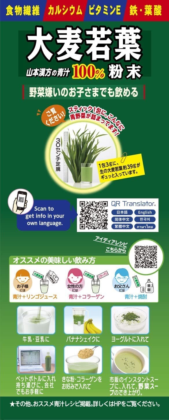 Yamamoto Kanpo Aojiru Young Leaves Barley 100% Powder 44pcs ×3 Green juice