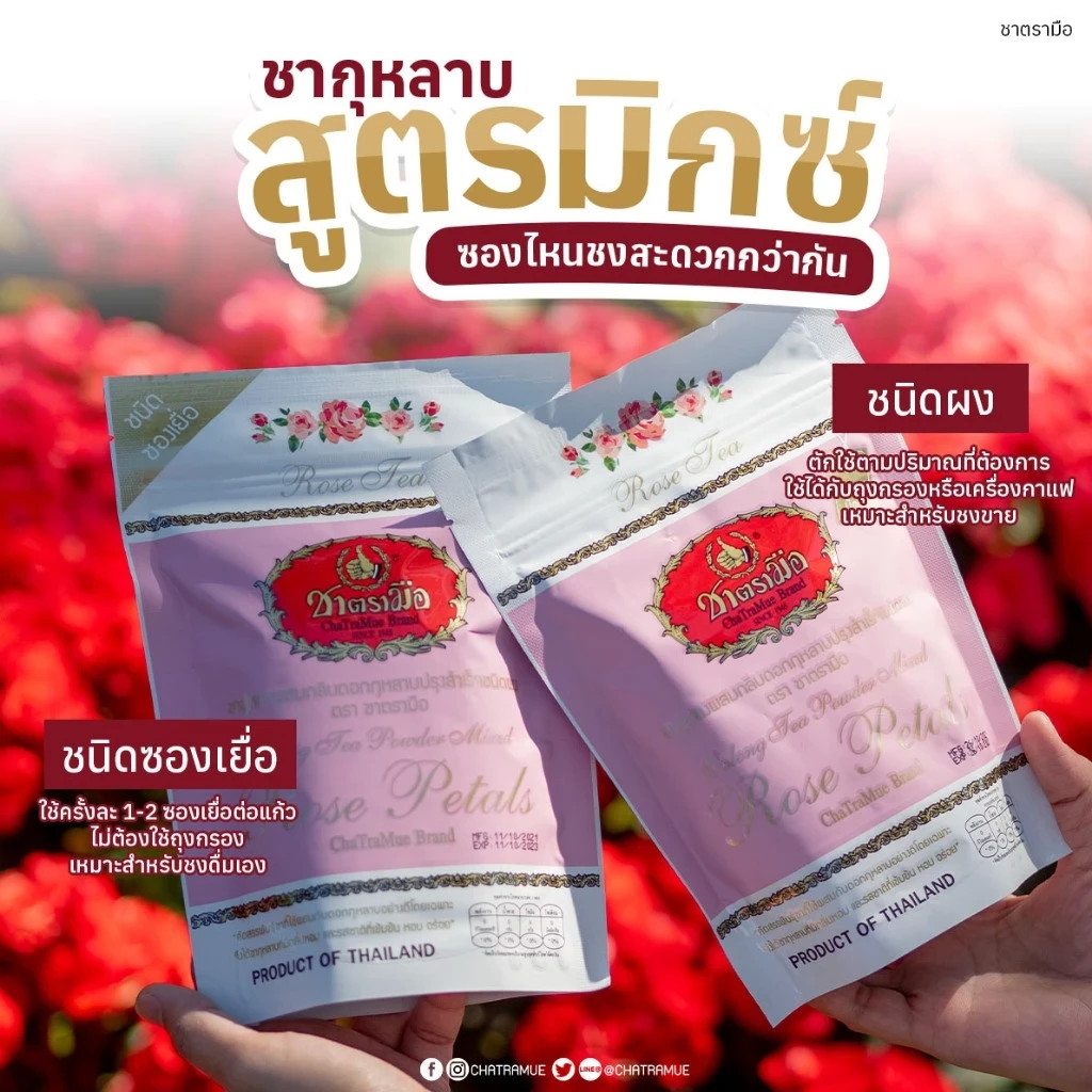 ChaTraMue Rose Tea Mix Tea Bags 30 Sachets x 2 Packs Thai Herbal Tea