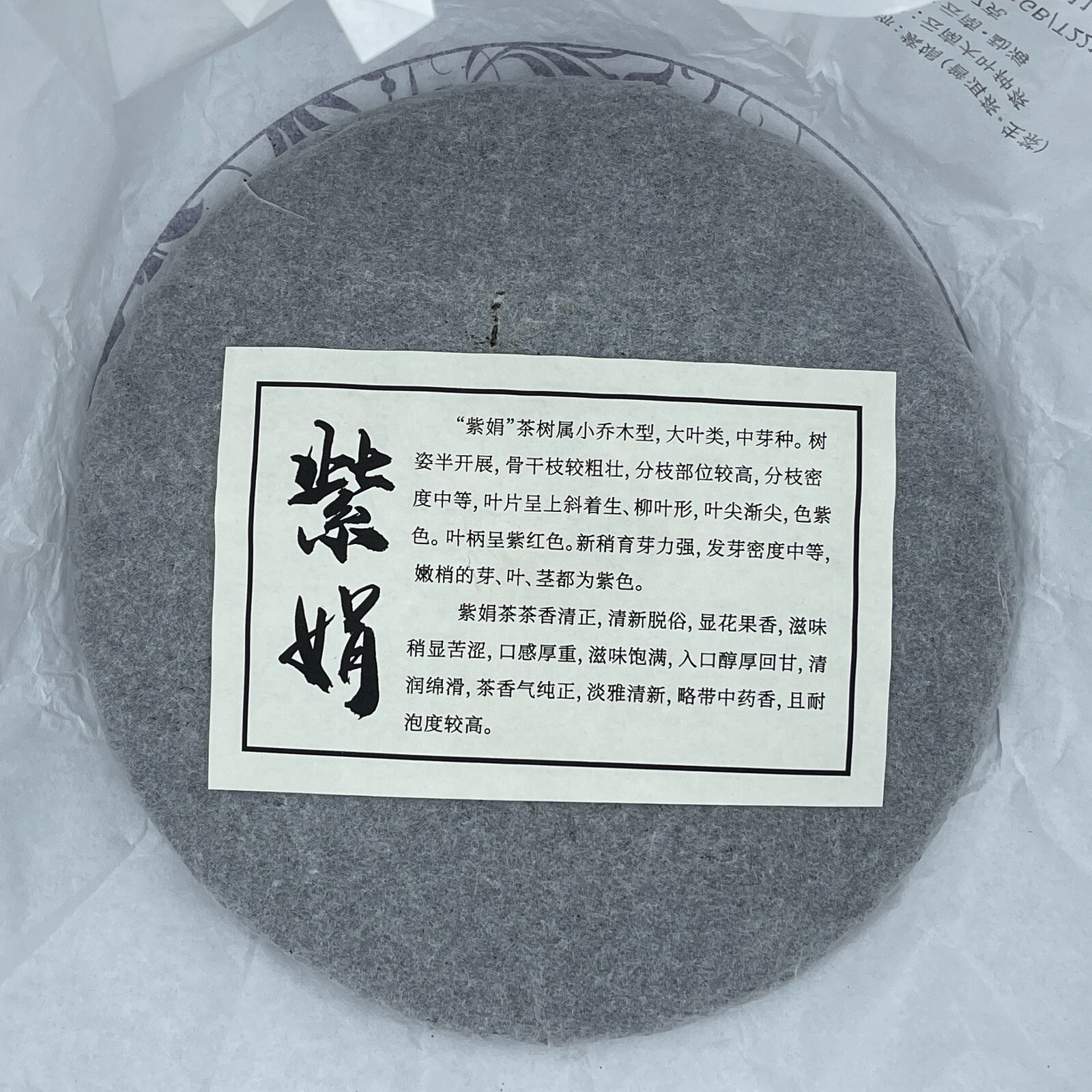 Puerh,2020,盛嘉源,紫娟,2020,357g,Raw