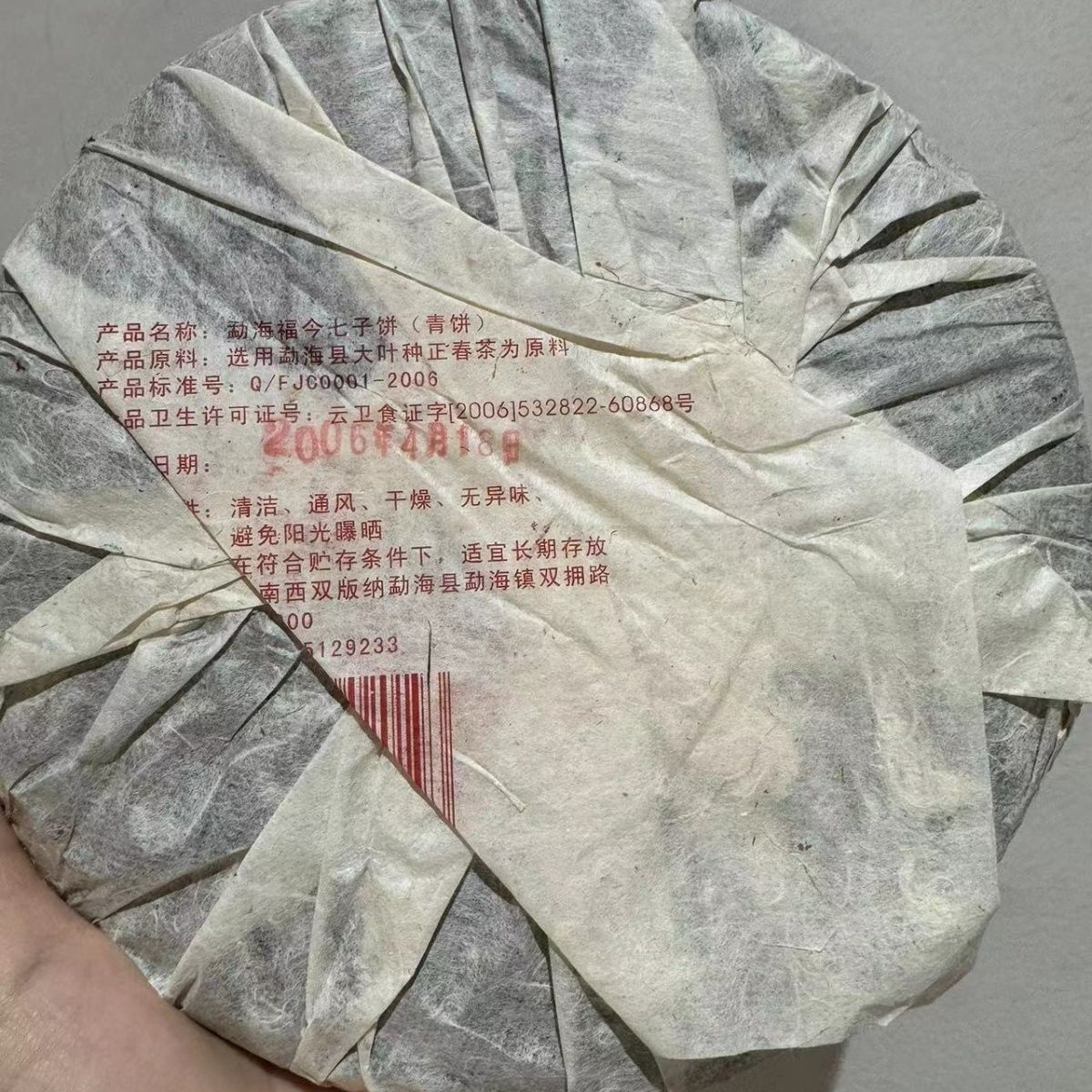 2006 Fu Jin Brown Mt. Collection Green Pu’er Tea Cake Menghai QiZi Puer Raw 357g