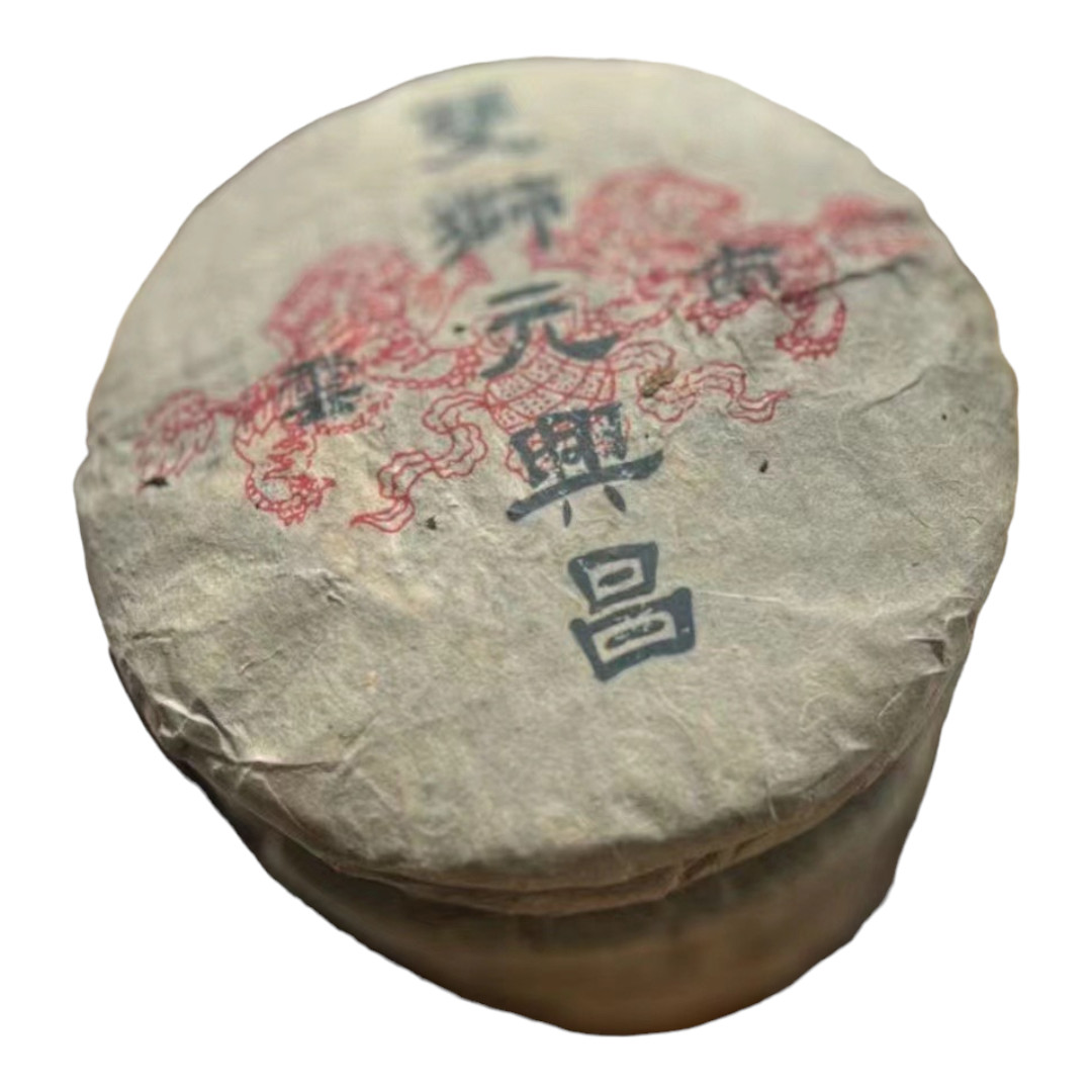 Pu-Erh tea,1990s,Double Lion Yuan Xingchang,357g,Raw