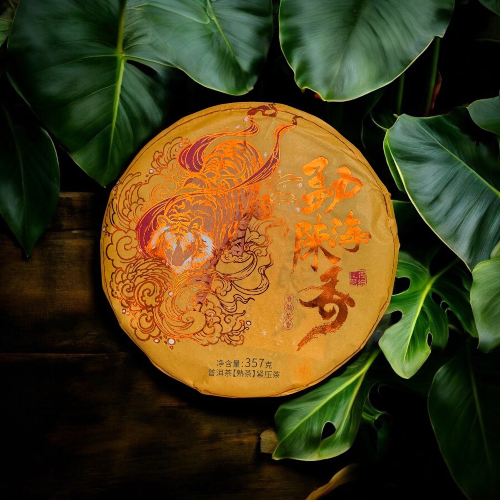 Golden Sip 2019 Ripe Shu Pu-erh Tea Cake Cooked Year of the Tiger 357g