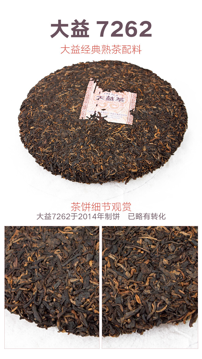 2014 TAETEA Dayi 7262 Menghai Yunnan Ripe Puerh Tea Puer Pu’er Black Tea 357g