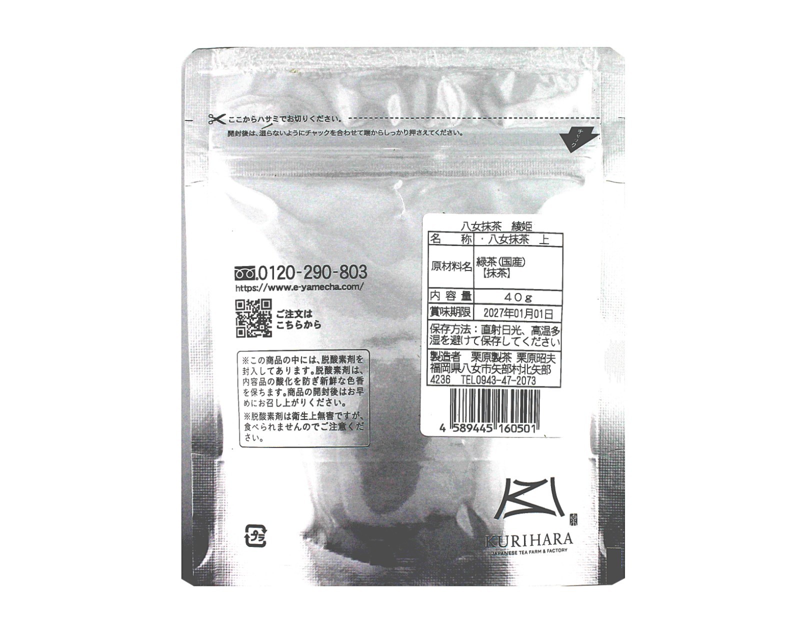 Japanese Matcha Powder | 40g | Yame Fukuoka | deep umami and refined aroma