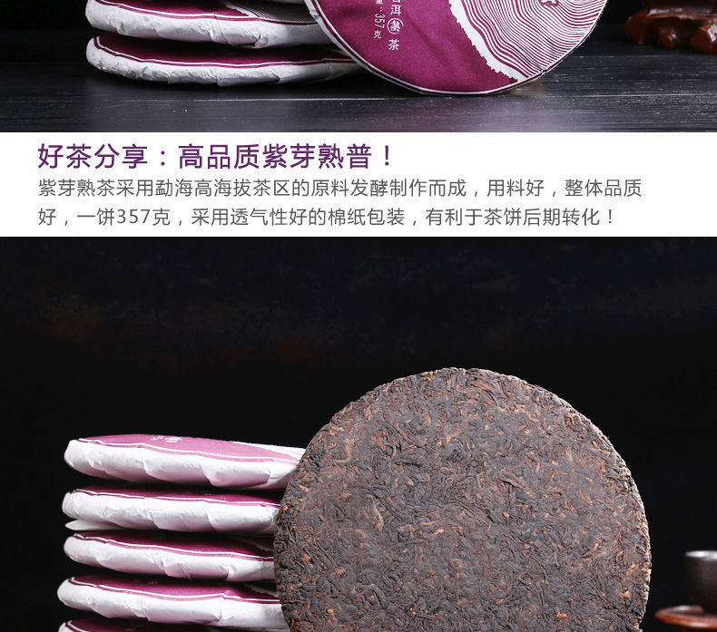 Puerh Ripe Tea Menghai Purple Bud Aged Natural Healthy 357g Cake