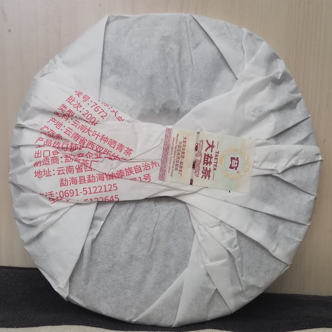 Pu’er TAETEA 7672 * 2020 Menghai Puer Dayi Shu Pu-erh Tea Cake 357g Ripe – 2001