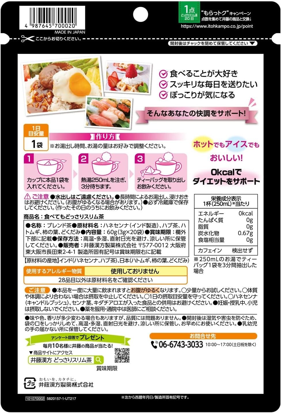 Ito Kanpo Pharmaceutical Eat and Drink Slim Tea （3g x 20 bags）×4 bags Diet tea