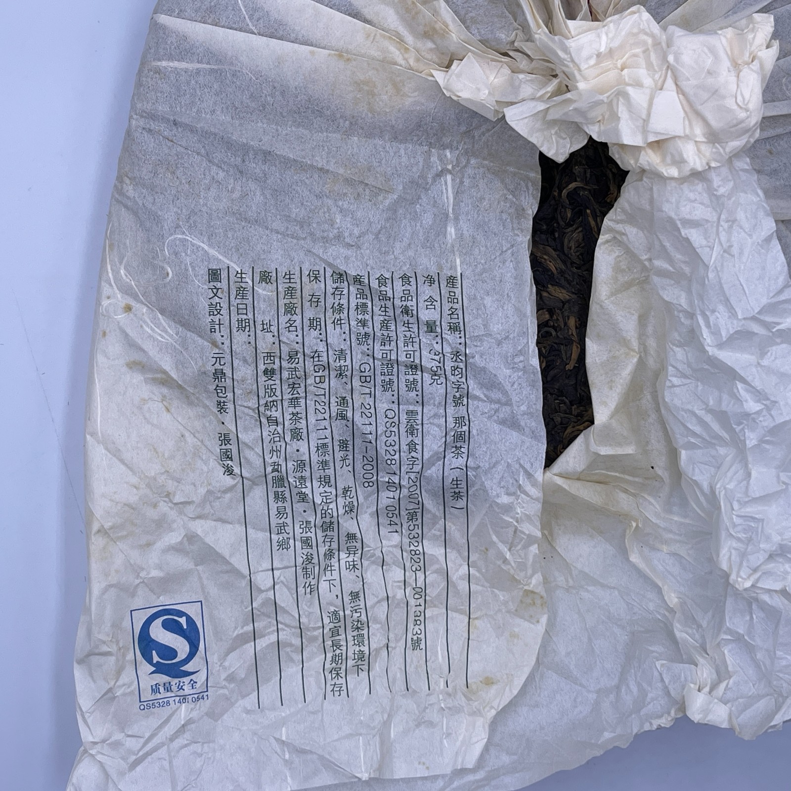 Youle Raw Pu-erh Tea Cake 375g – “Cheng Yun” Series by Yuanyuantang