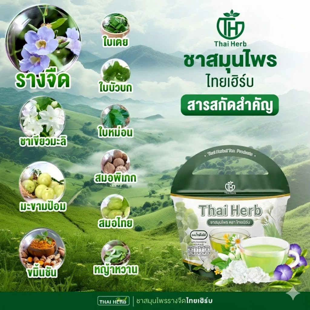 Thai Herb Herbal Tea – Blue Trumpet Vine & Botanical Blend 10 tea bag