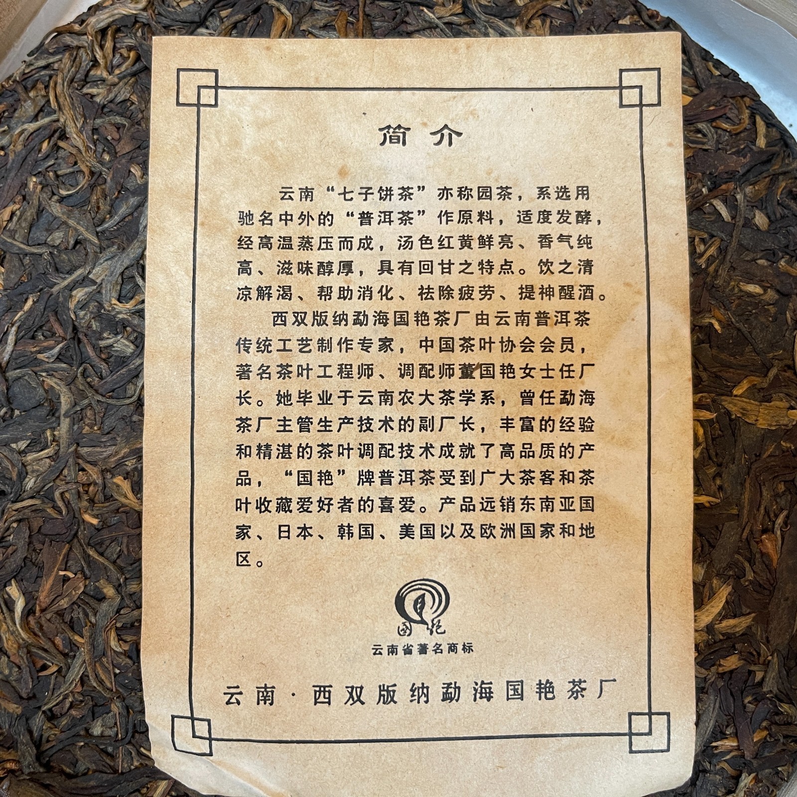 2012 Guoyan Gaodu High Altitude Raw Pu-erh Tea Cake 400g